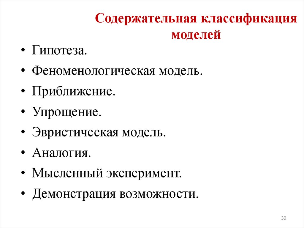 Содержательная классификация моделей