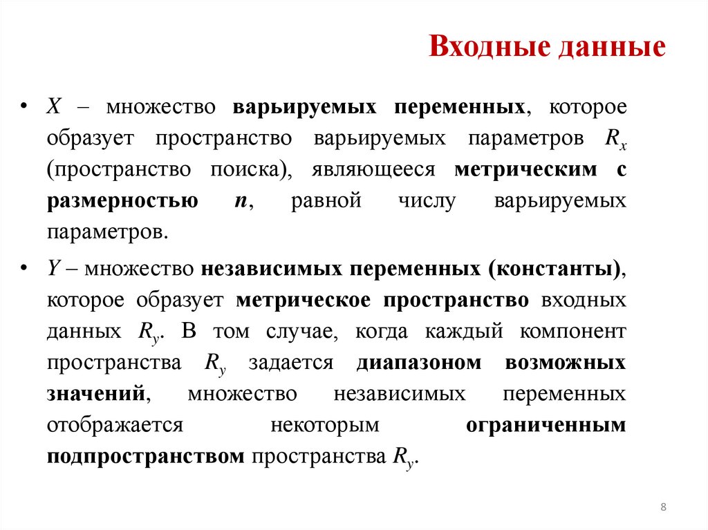 Входные данные