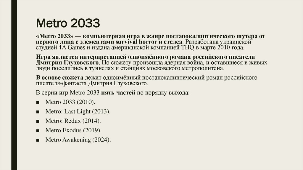 Metro 2033
