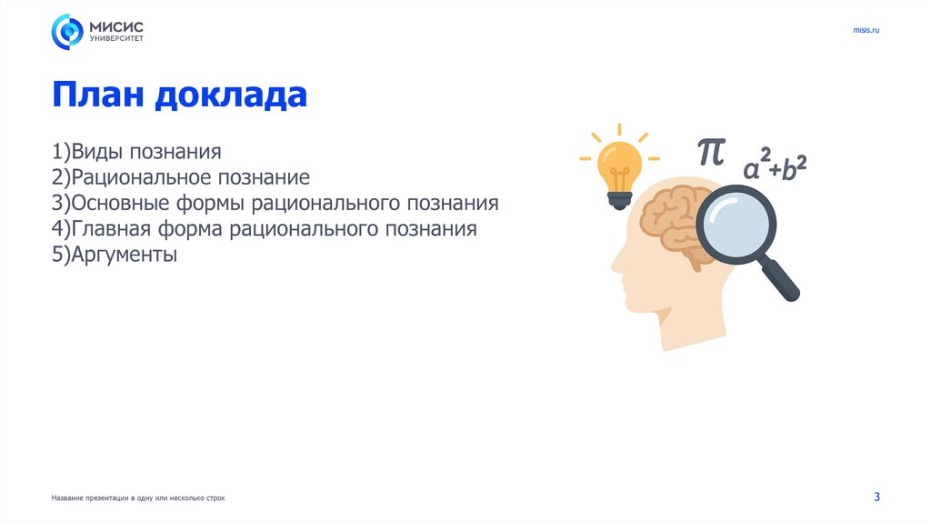 План доклада