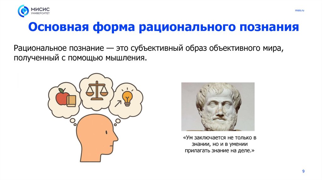 Основная форма рационального познания