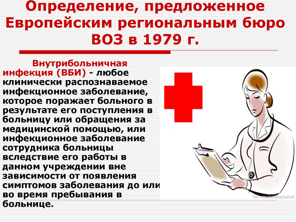 Определение, предложенное Европейским региональным бюро ВОЗ в 1979 г.