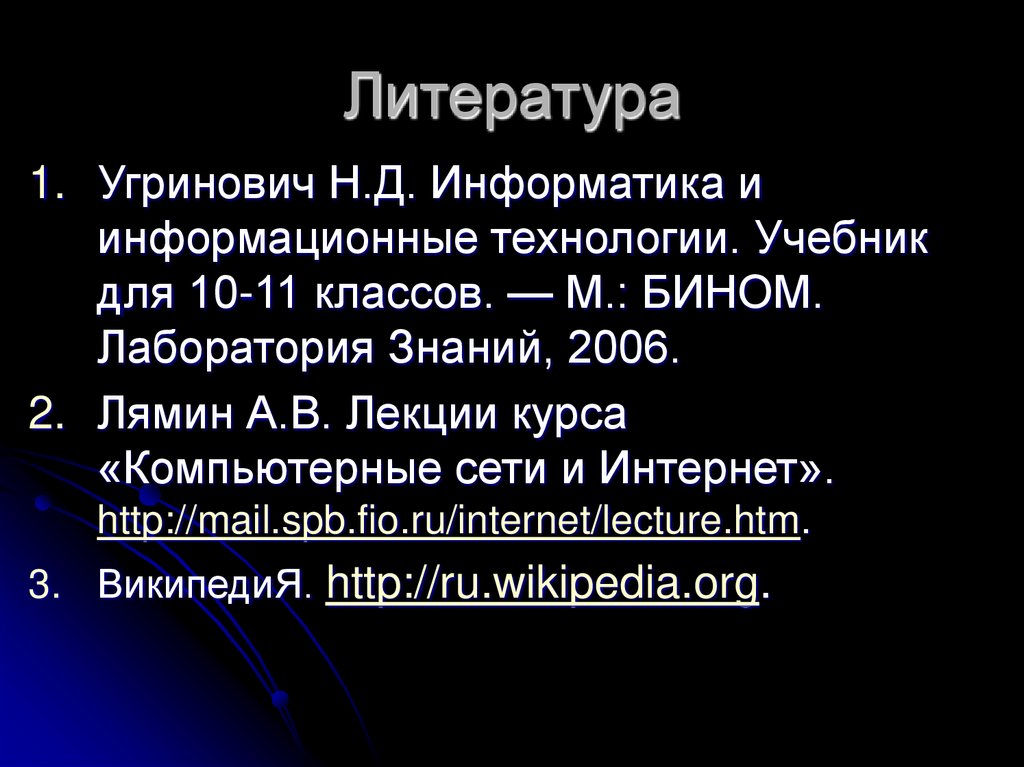 Литература