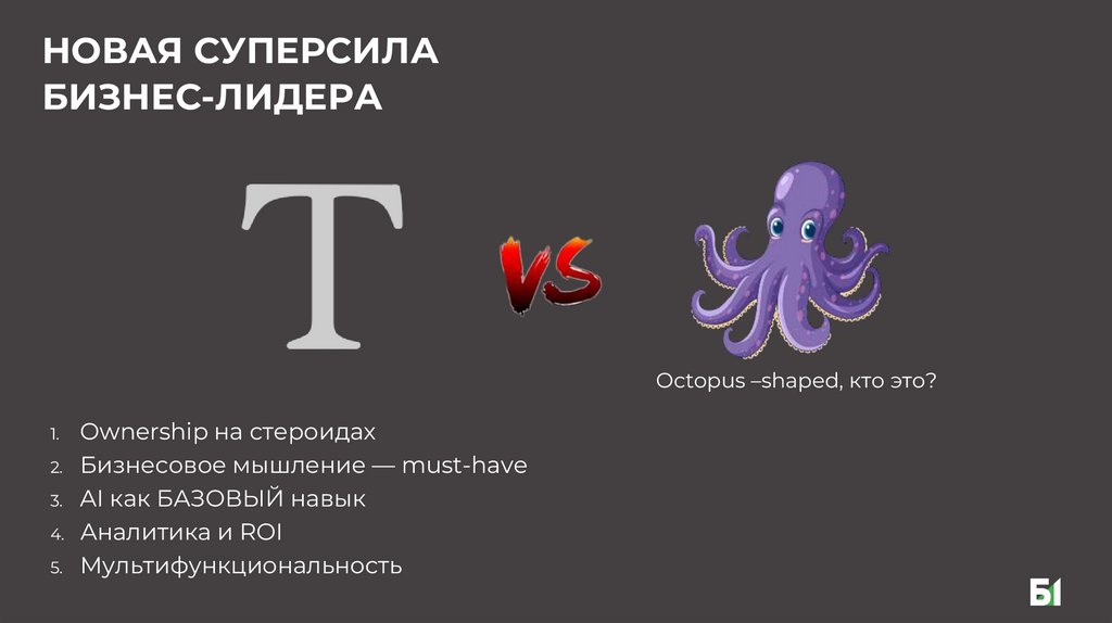 НОВАЯ СУПЕРСИЛА БИЗНЕС-ЛИДЕРА