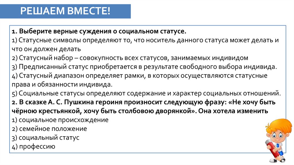 РЕШАЕМ ВМЕСТЕ!