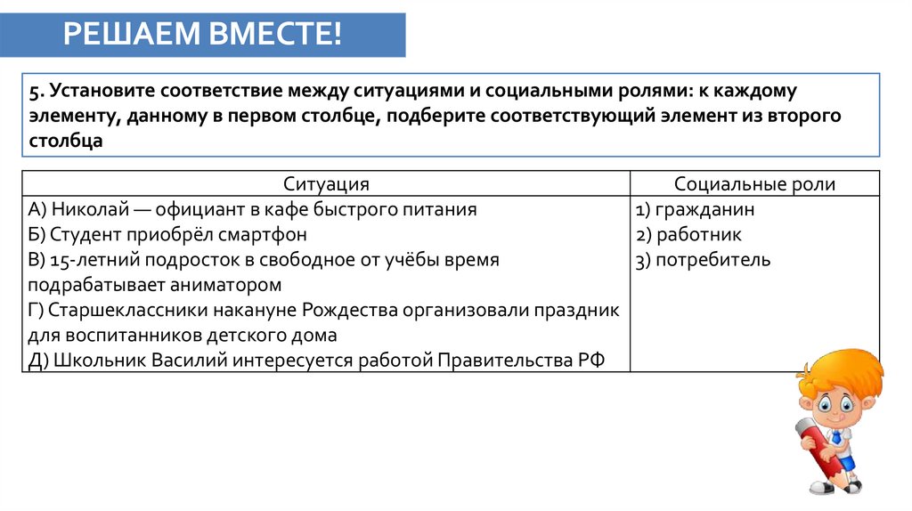 РЕШАЕМ ВМЕСТЕ!