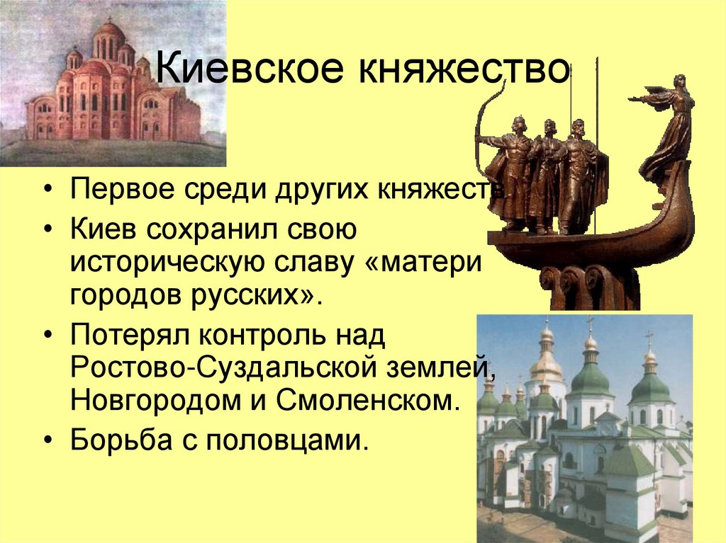 Киевское княжество