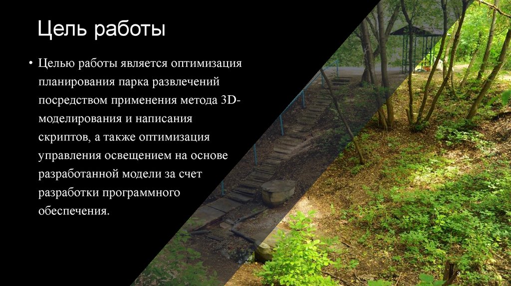 Цель работы