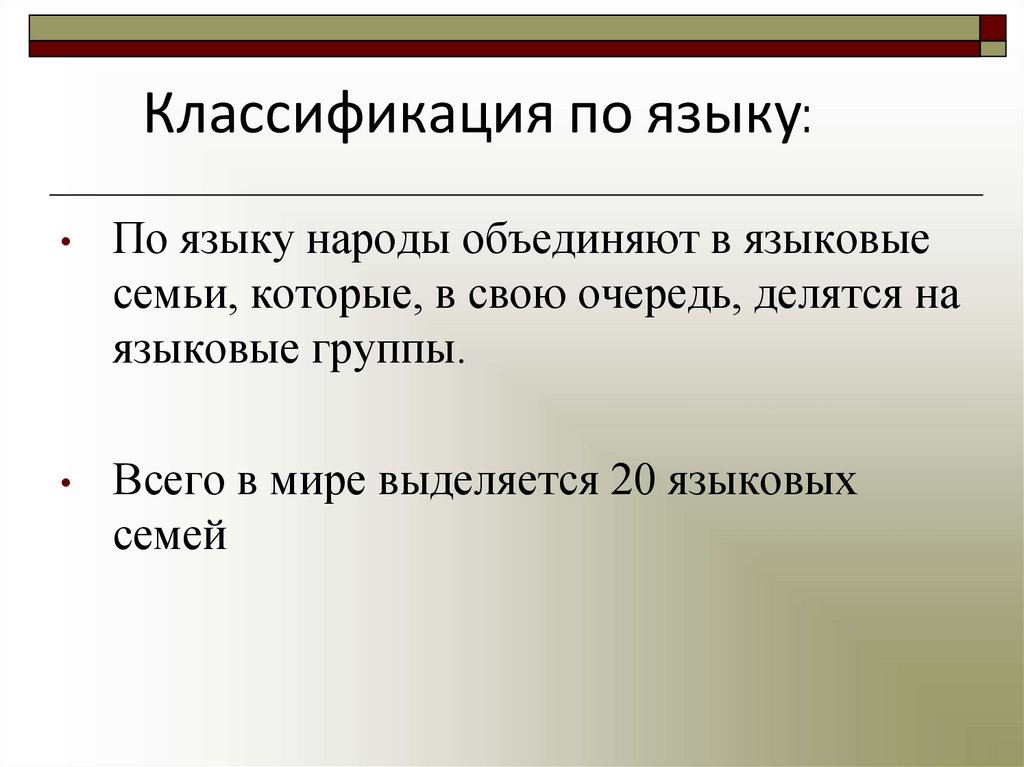 Классификация по языку: