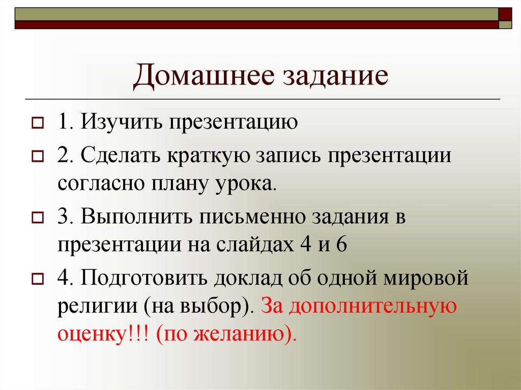 Домашнее задание