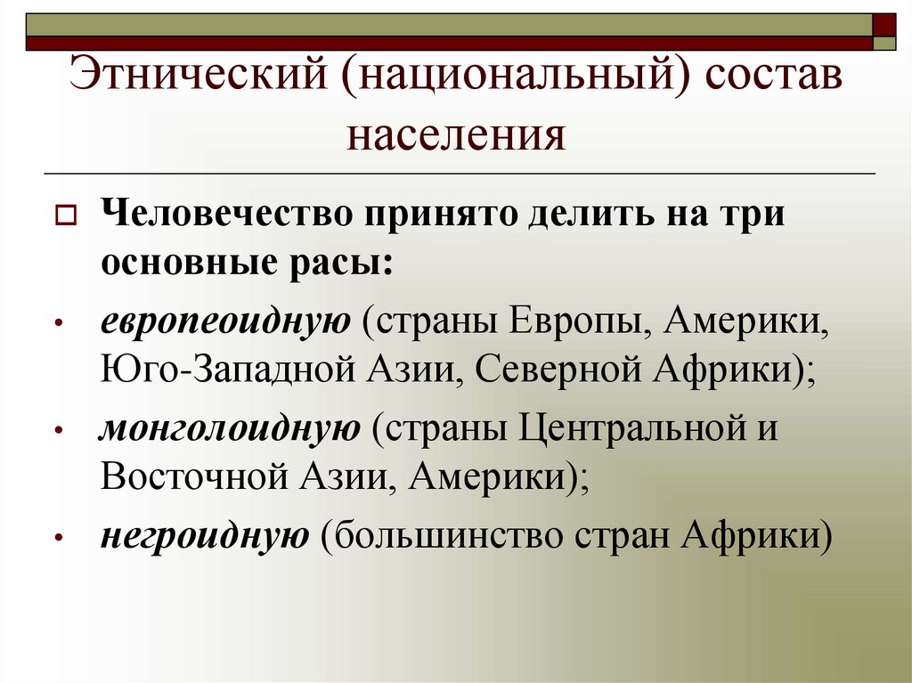 Этнический (национальный) состав населения