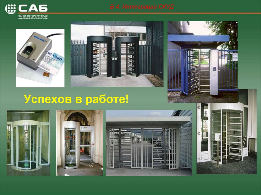 Успехов в работе!