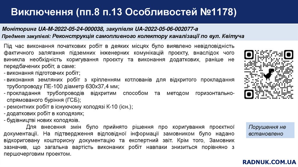 Виключення (пп.8 п.13 Особливостей №1178)