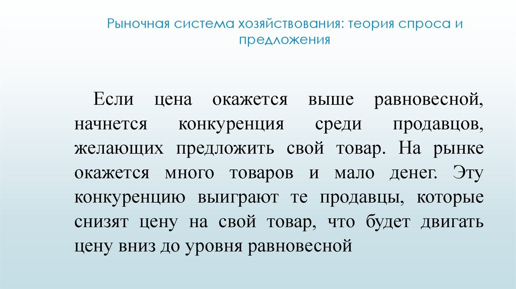 Рыночная система хозяйствования: теория спроса и предложения