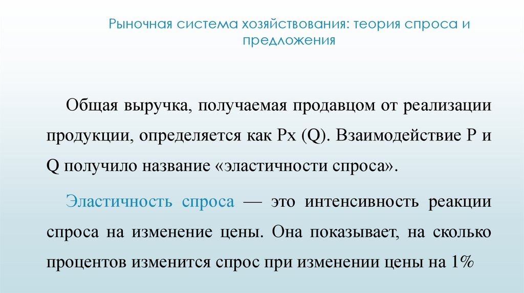 Рыночная система хозяйствования: теория спроса и предложения