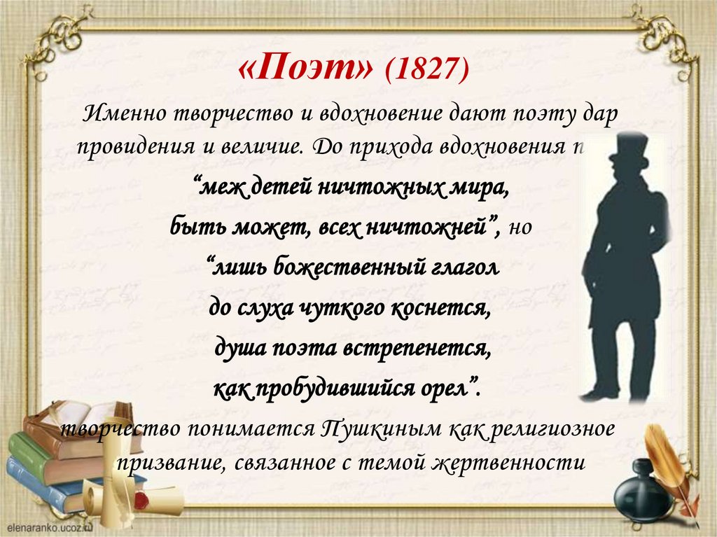 «Поэт» (1827)