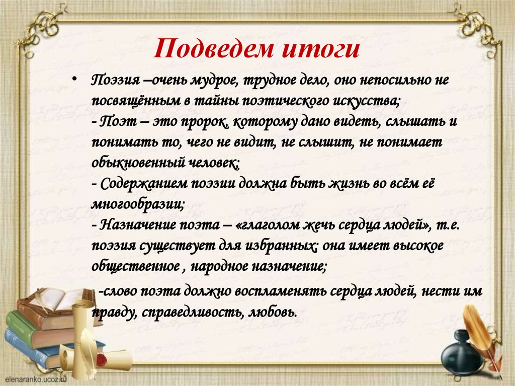 Подведем итоги