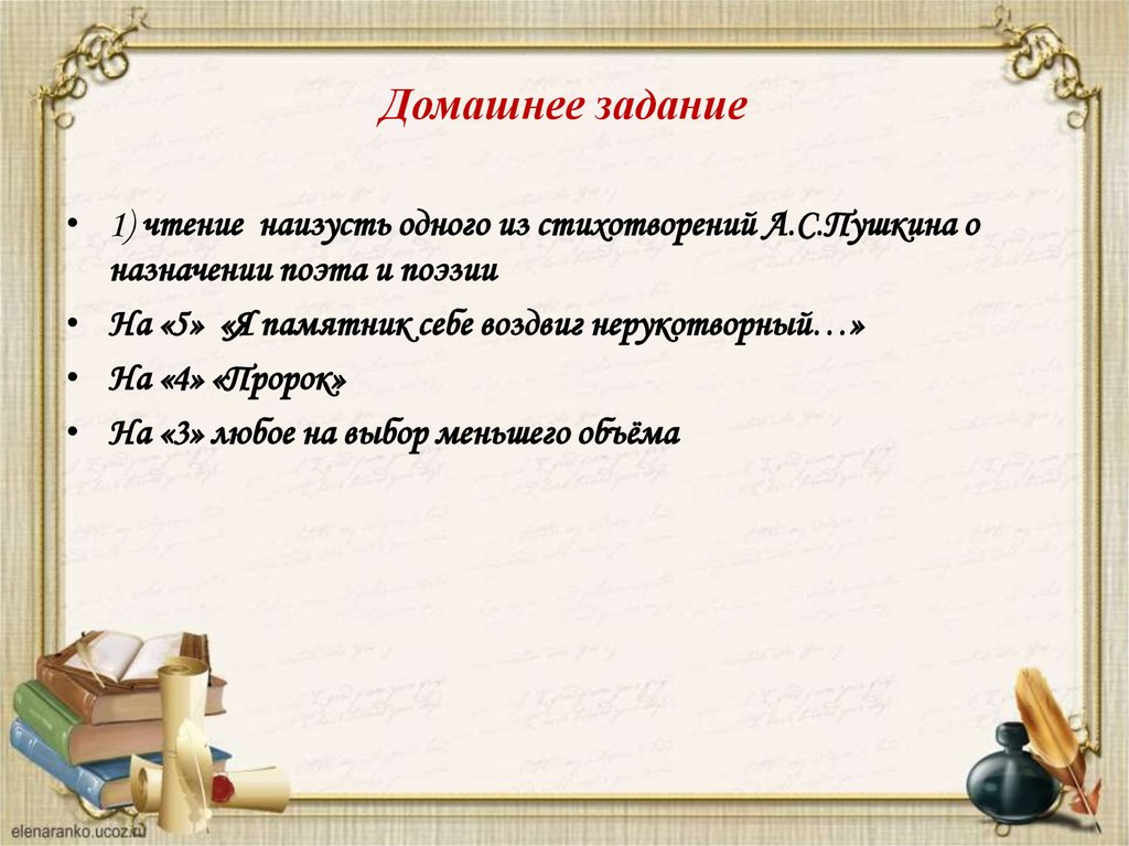 Домашнее задание