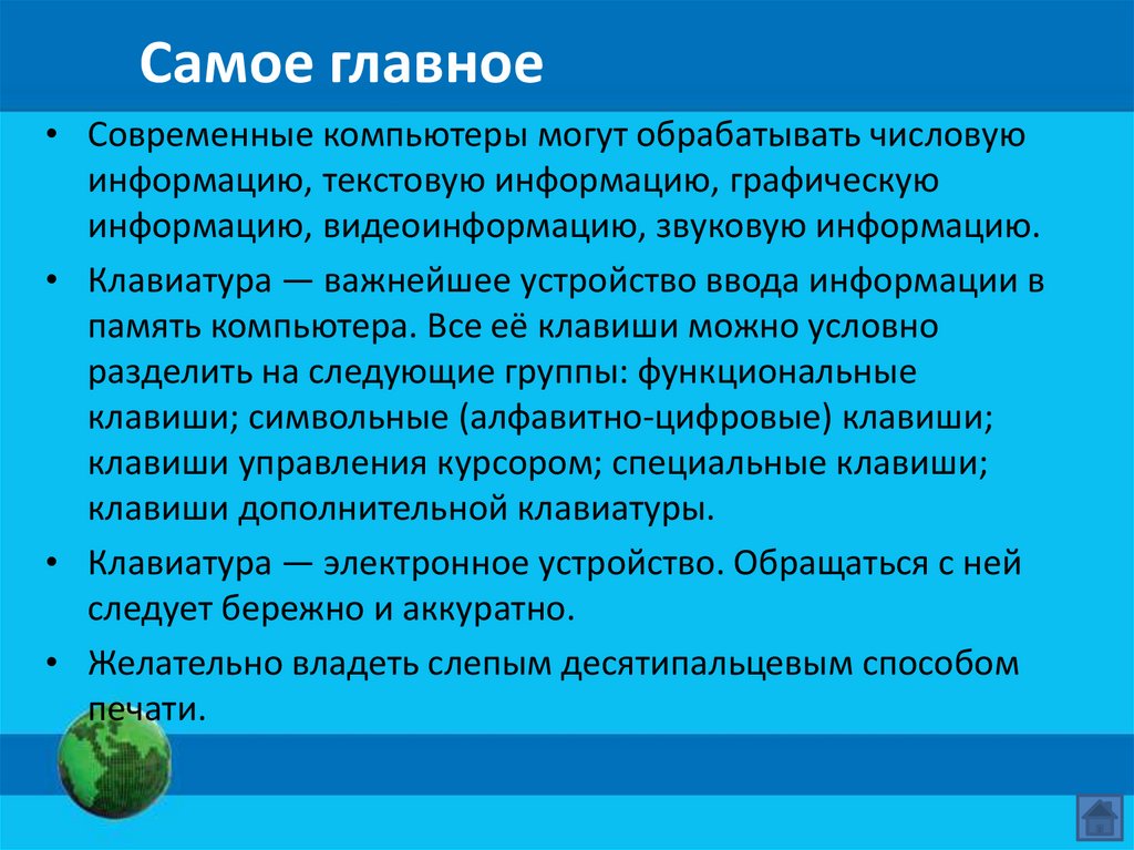 Самое главное