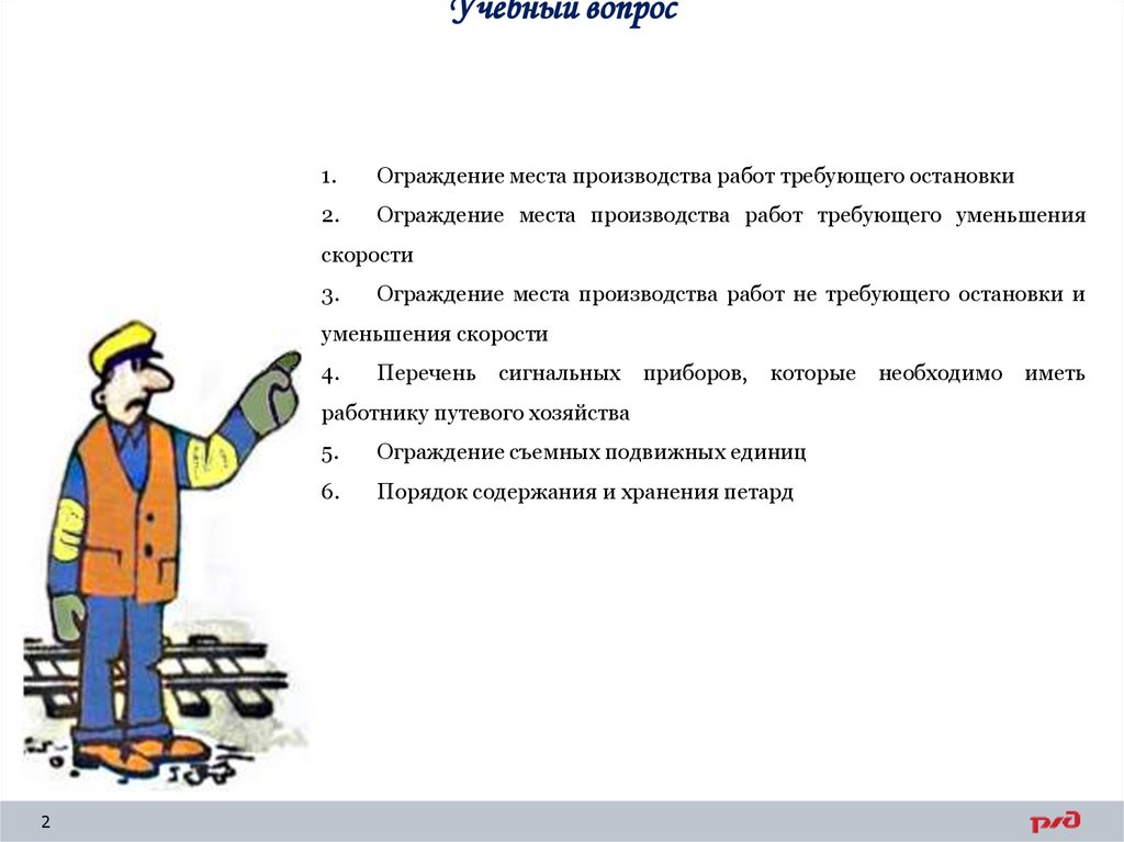 Учебный вопрос