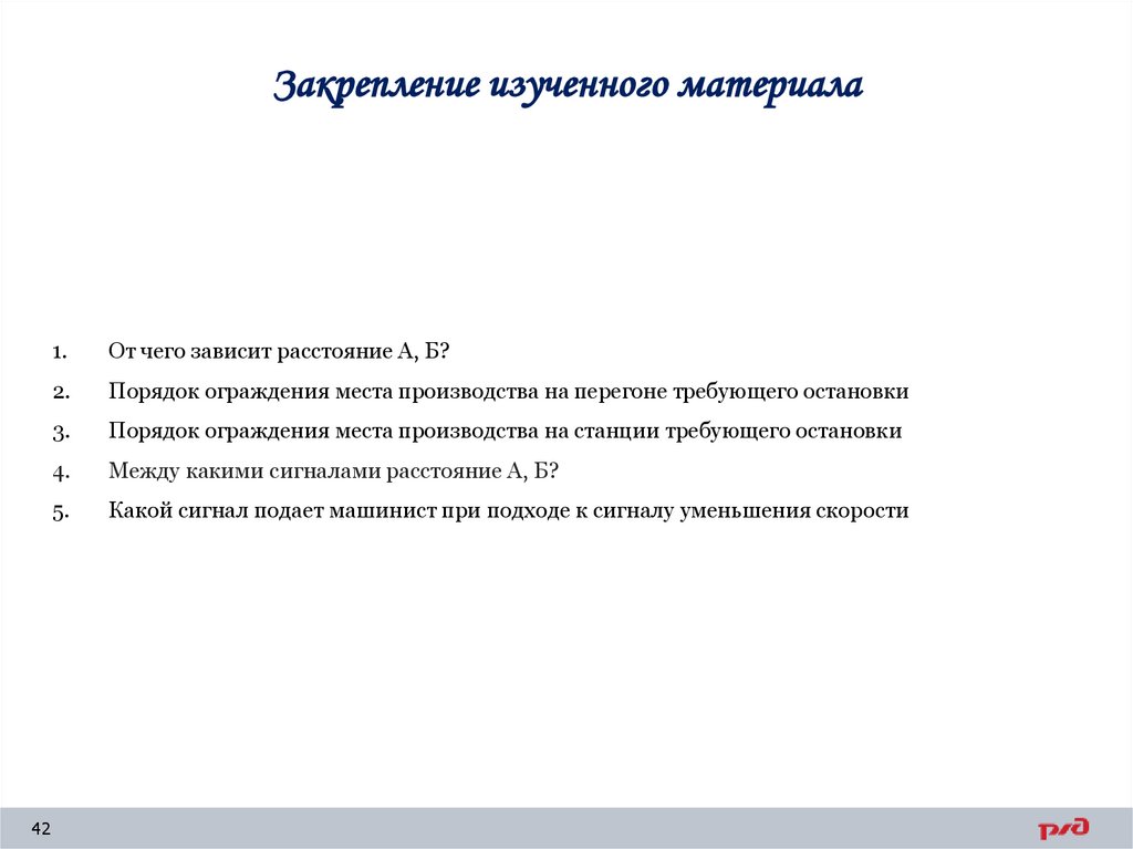 Закрепление изученного материала