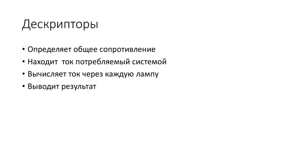 Дескрипторы