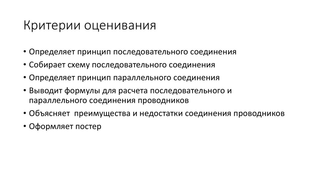 Критерии оценивания