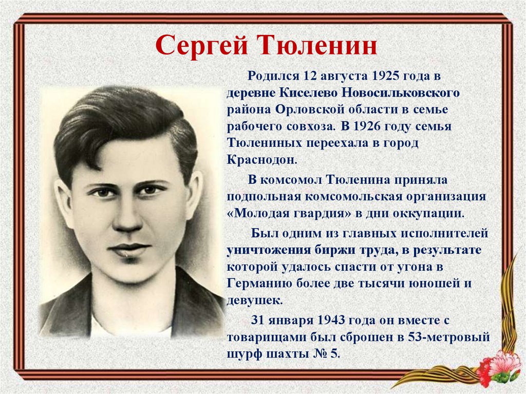Сергей Тюленин
