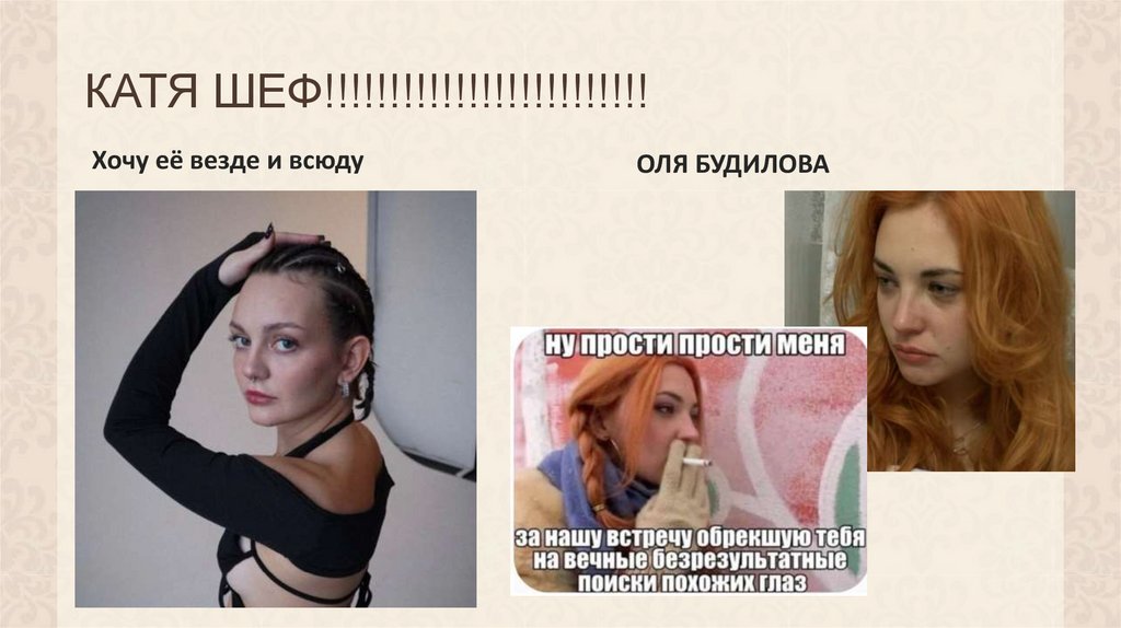 КАТЯ ШЕФ!!!!!!!!!!!!!!!!!!!!!!!!!