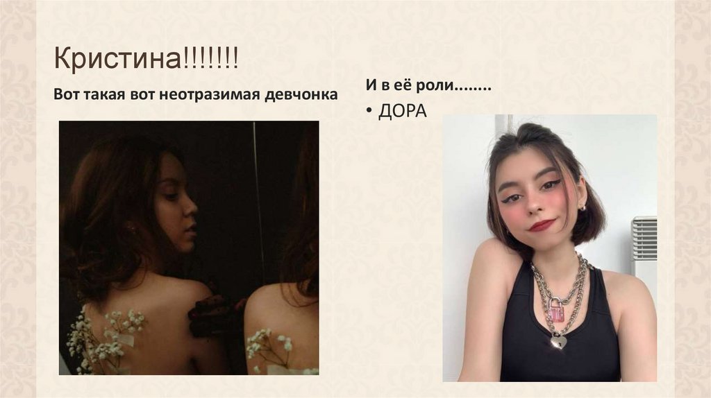 Кристина!!!!!!!