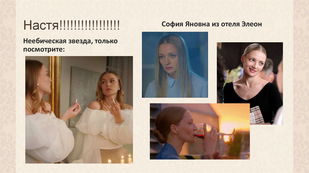 Настя!!!!!!!!!!!!!!!!!