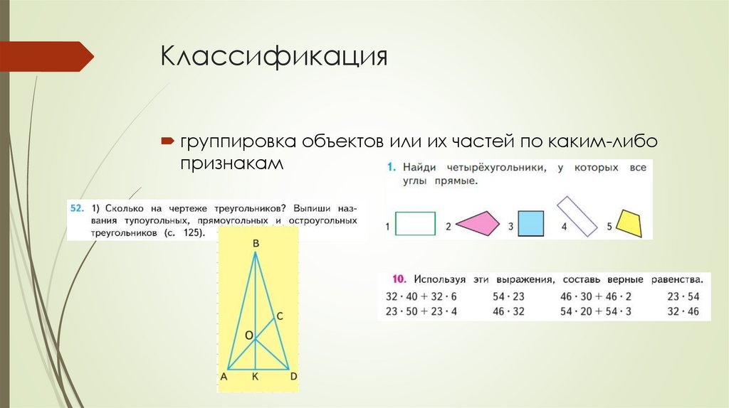 Классификация 