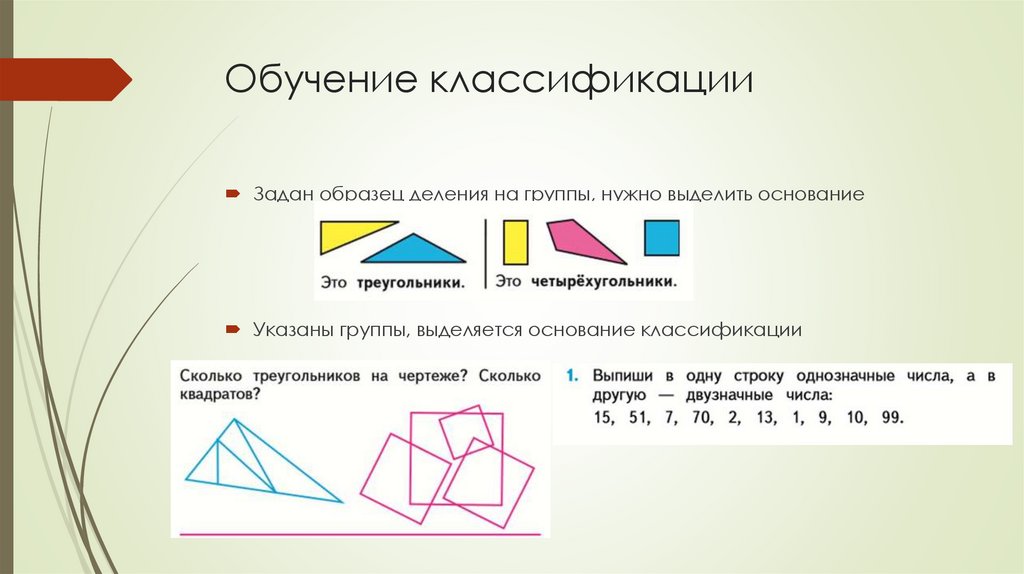 Обучение классификации