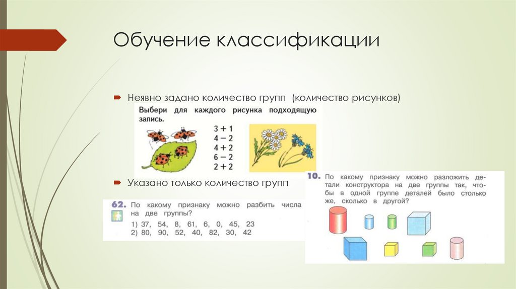Обучение классификации