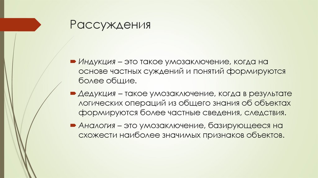 Рассуждения