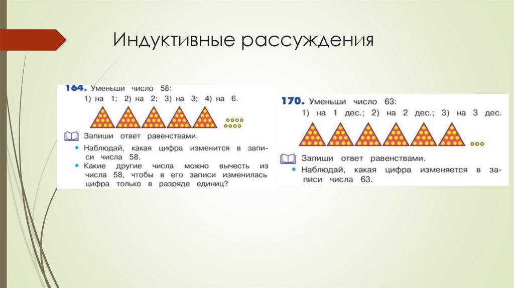 Индуктивные рассуждения