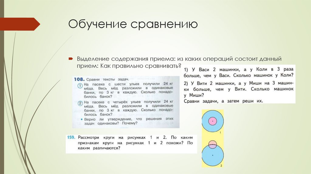 Обучение сравнению