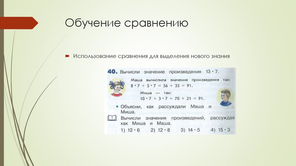 Обучение сравнению