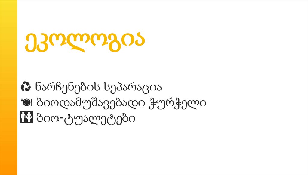 ეკოლოგია