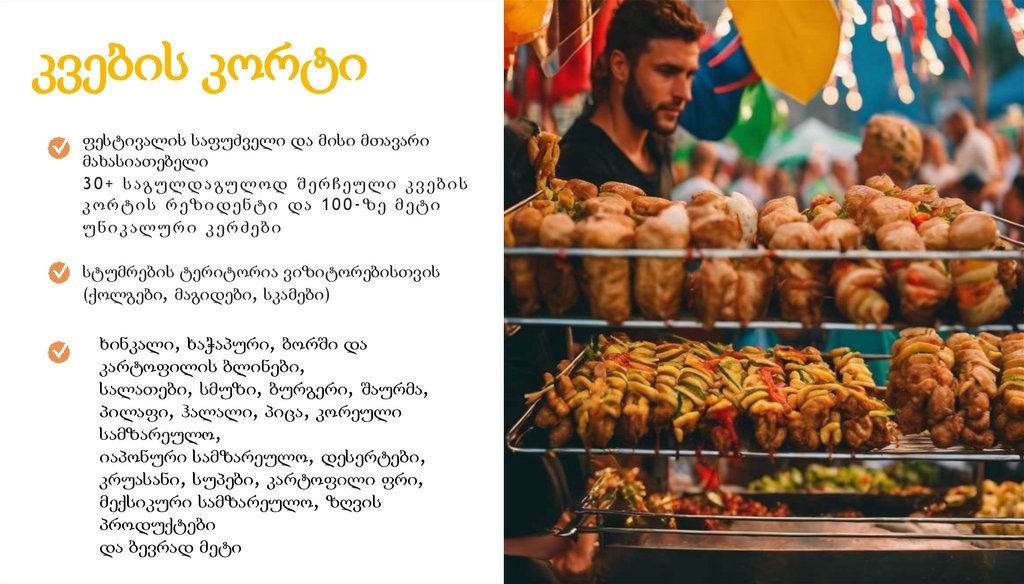 კვების კორტი