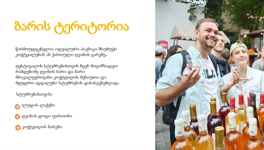 ბარის ტერიტორია