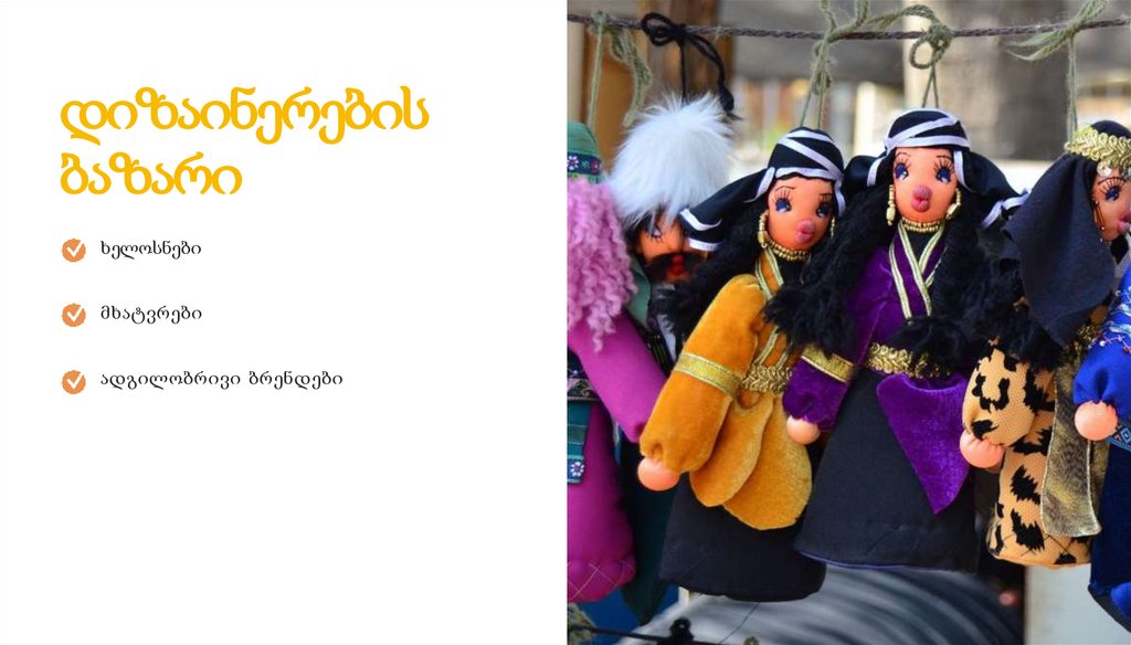 დიზაინერების ბაზარი