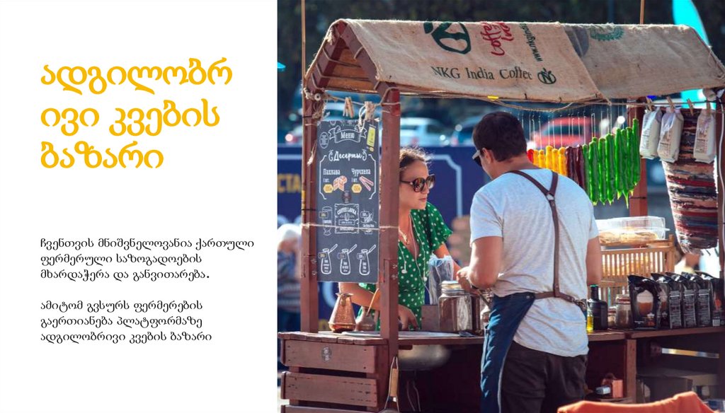 ადგილობრივი კვების ბაზარი