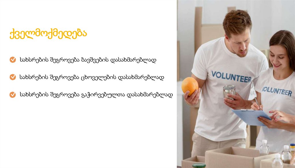 ქველმოქმედება