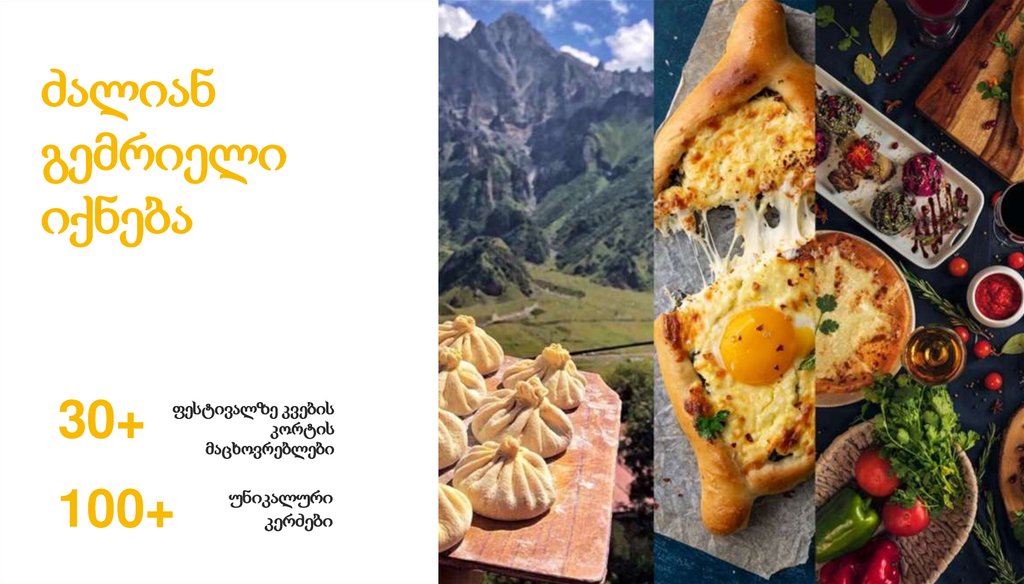 ძალიან გემრიელი იქნება