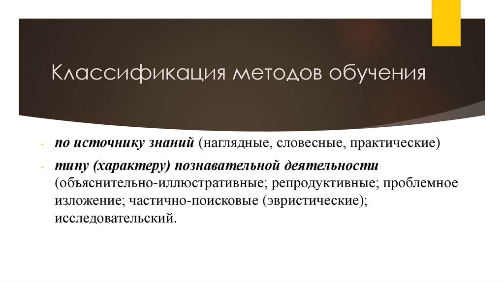 Классификация методов обучения