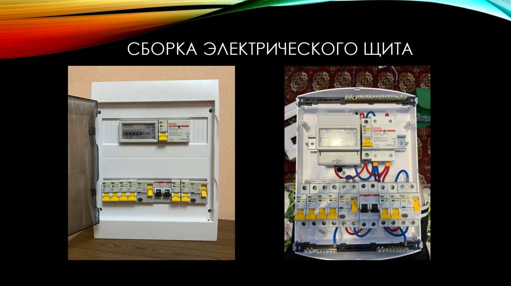 Сборка электрического щита