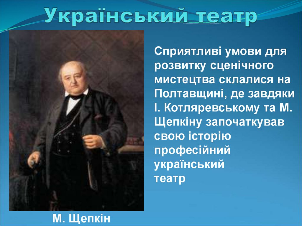 Український театр