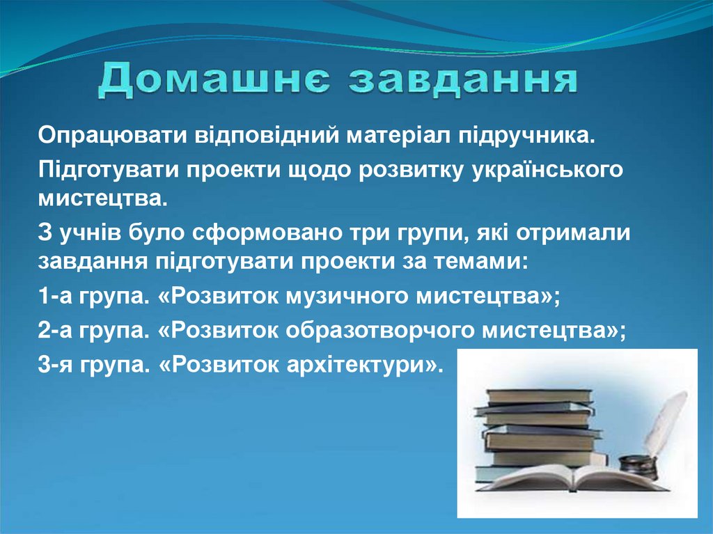 Домашнє завдання