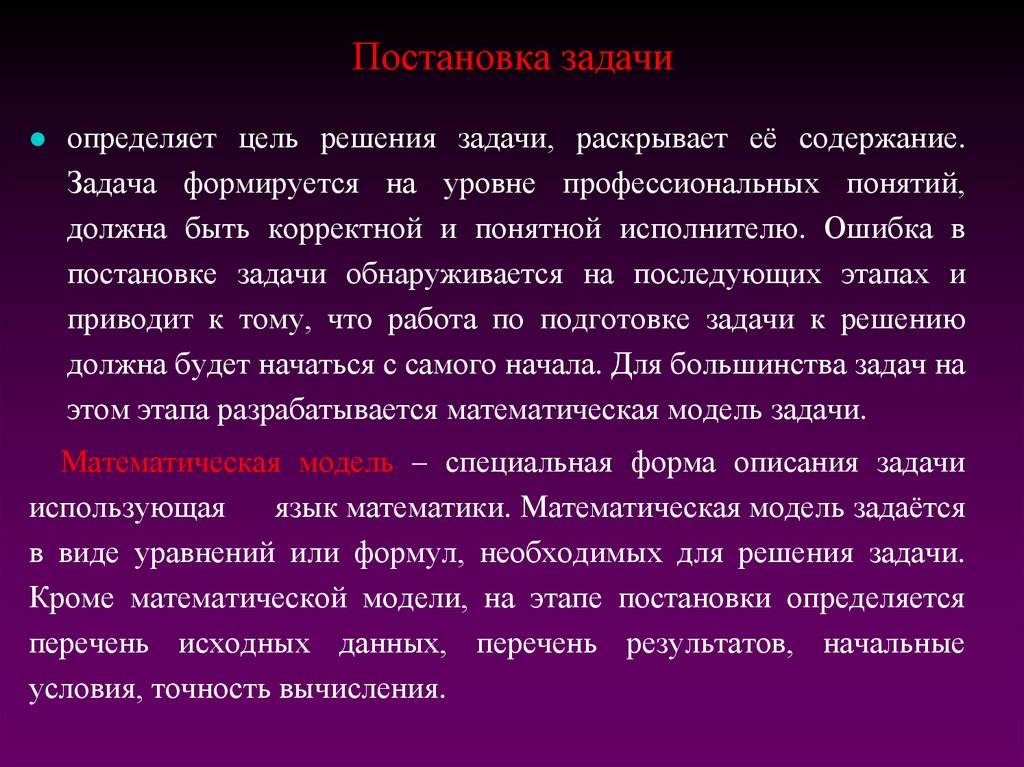 Постановка задачи